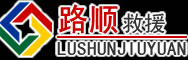 杭锦后旗道路救援