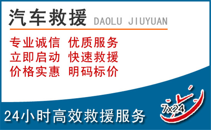 杭锦后旗汽车救援 杭锦后旗汽车救援