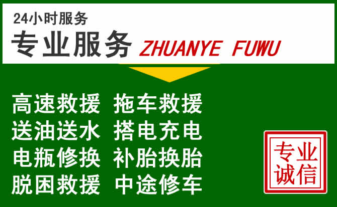 杭锦后旗附近汽车道路救援