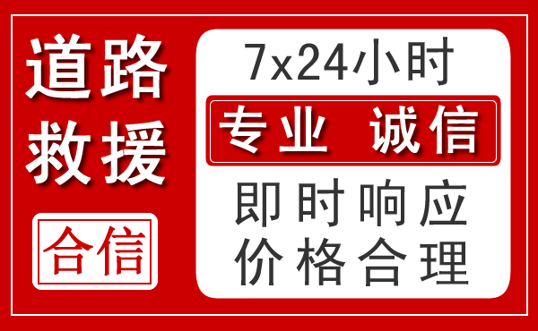 杭锦后旗新能源汽车救援 杭锦后旗新能源汽车救援